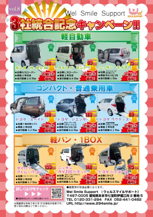 新着情報 名古屋市の福祉車両専門中古車販売サイト 株式会社ifステーション